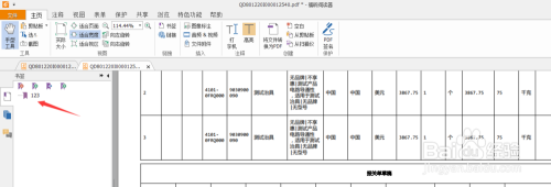 PDF文档怎么添加书签