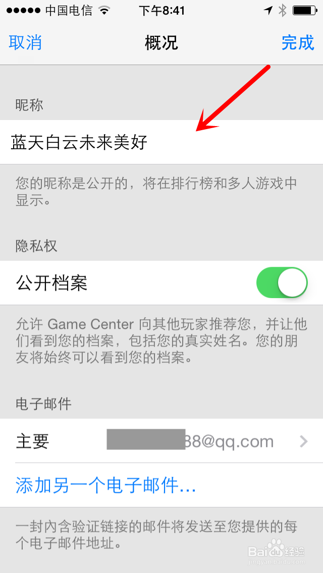 苹果iPhone5如何修改gamecenter的昵称或名字