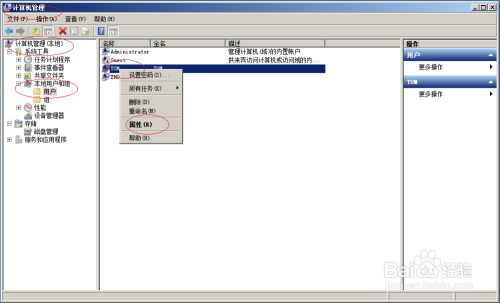 Windows Server 2008用户远程桌面服务主文件夹