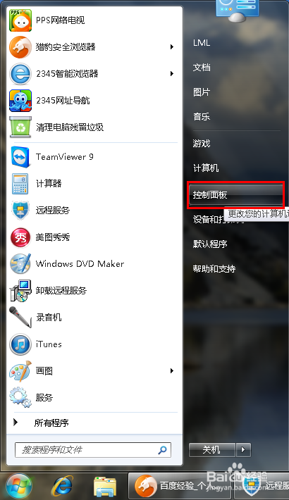 win7怎么设置电脑不睡眠，怎么让电脑不睡眠