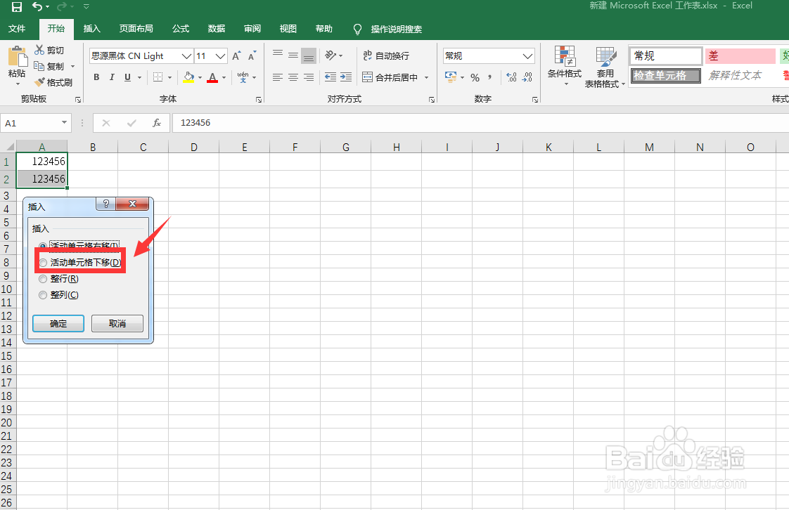 excel表格插入行