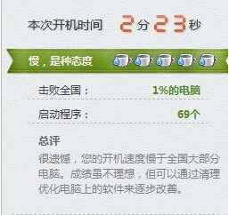 电脑开机太慢 怎么办