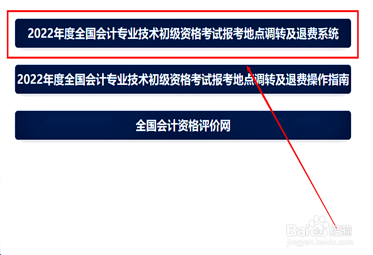 江西初级会计报名费怎么退
