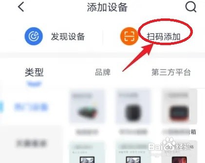 小翼管家添加设备怎么操作