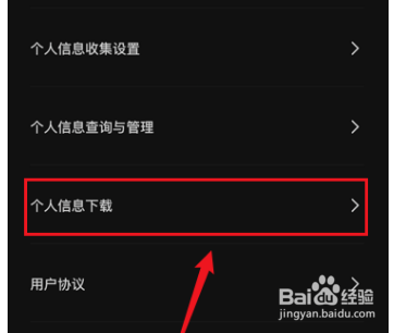 剪映怎么下载个人信息