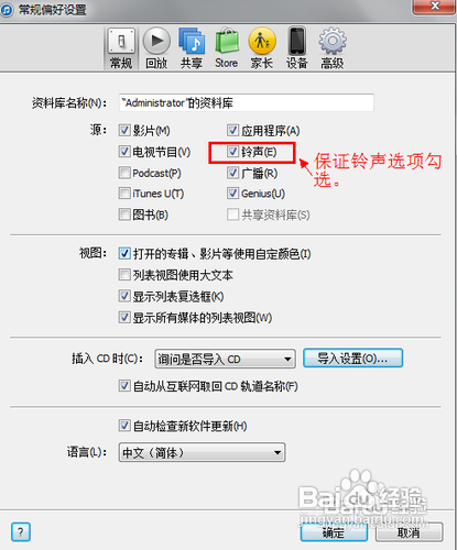 新版itunes怎么同步铃声
