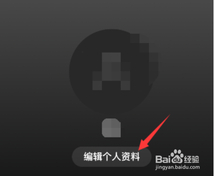 spotify怎么改名字