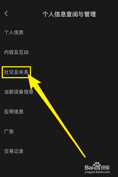 剪映粉丝列表怎么查看