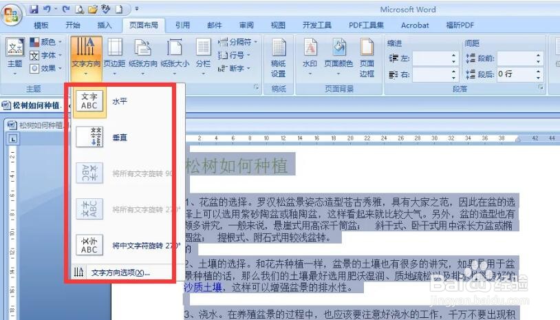 word里面如何修改文字方向