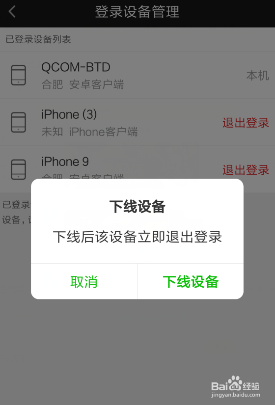 爱奇艺怎么退出登录的设备