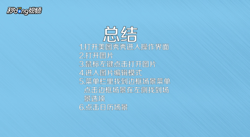 美图秀秀如何制作日历
