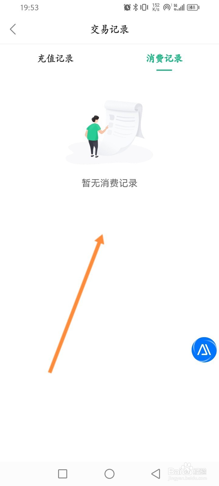 百度文库软件怎么查看文库币的消费记录