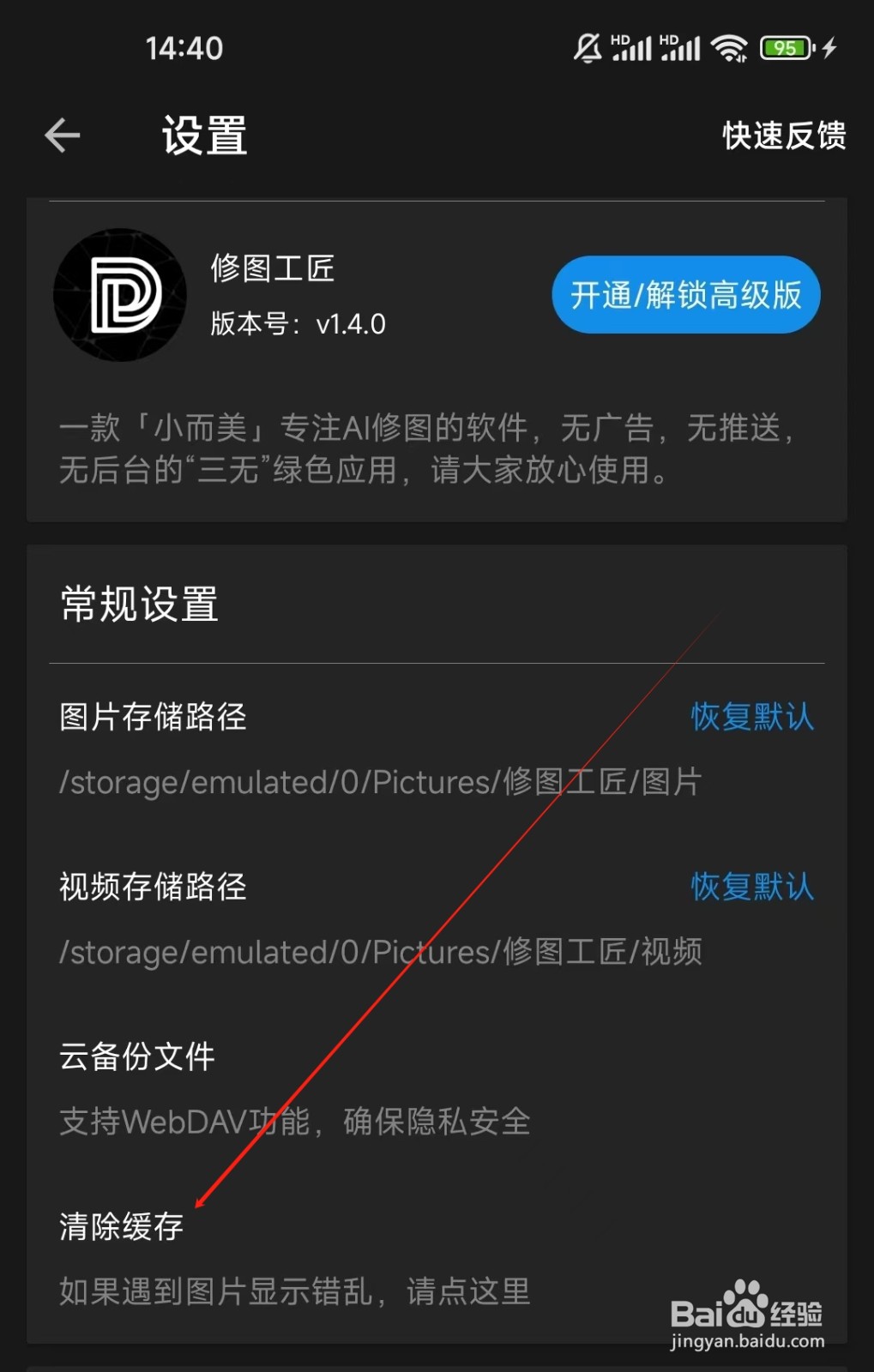 修图工匠如何查看清除缓存