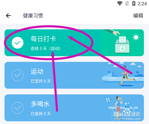 薄荷健康app怎么进行健康习惯每日打卡补打卡
