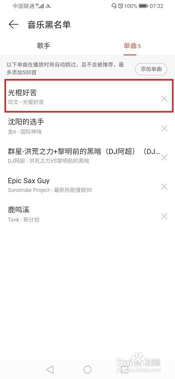 网易云音乐如何设置音乐黑名单