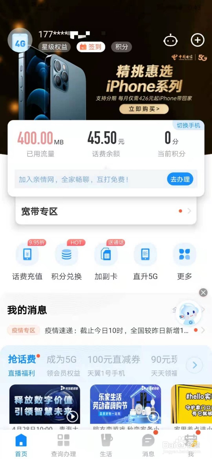 中国电信手机号如何开启呼叫转移（无需插卡）