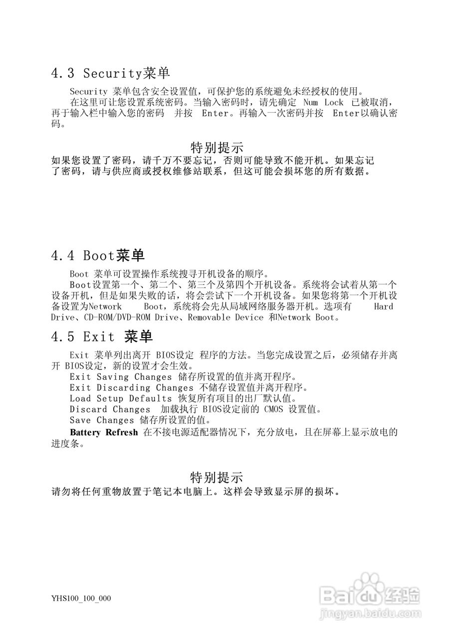 方正颐和S100笔记本电脑使用说明书:[3]