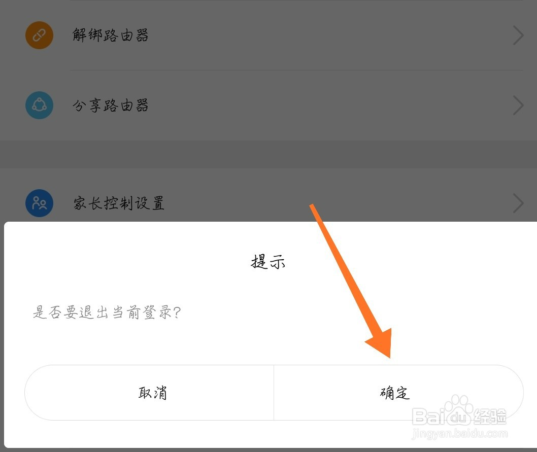 小米WiFi怎么退出登录