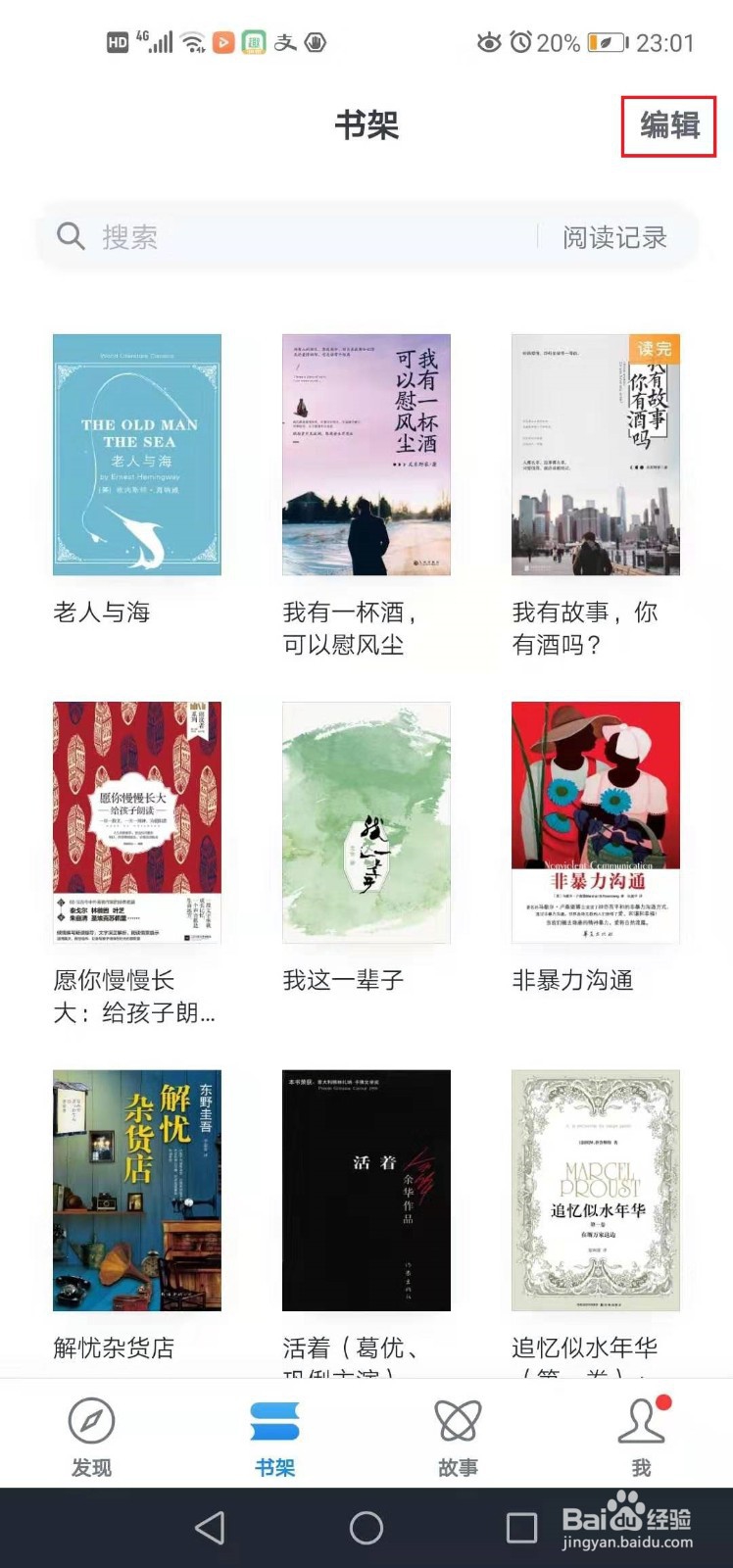 微信读书如何设置为私密阅读？