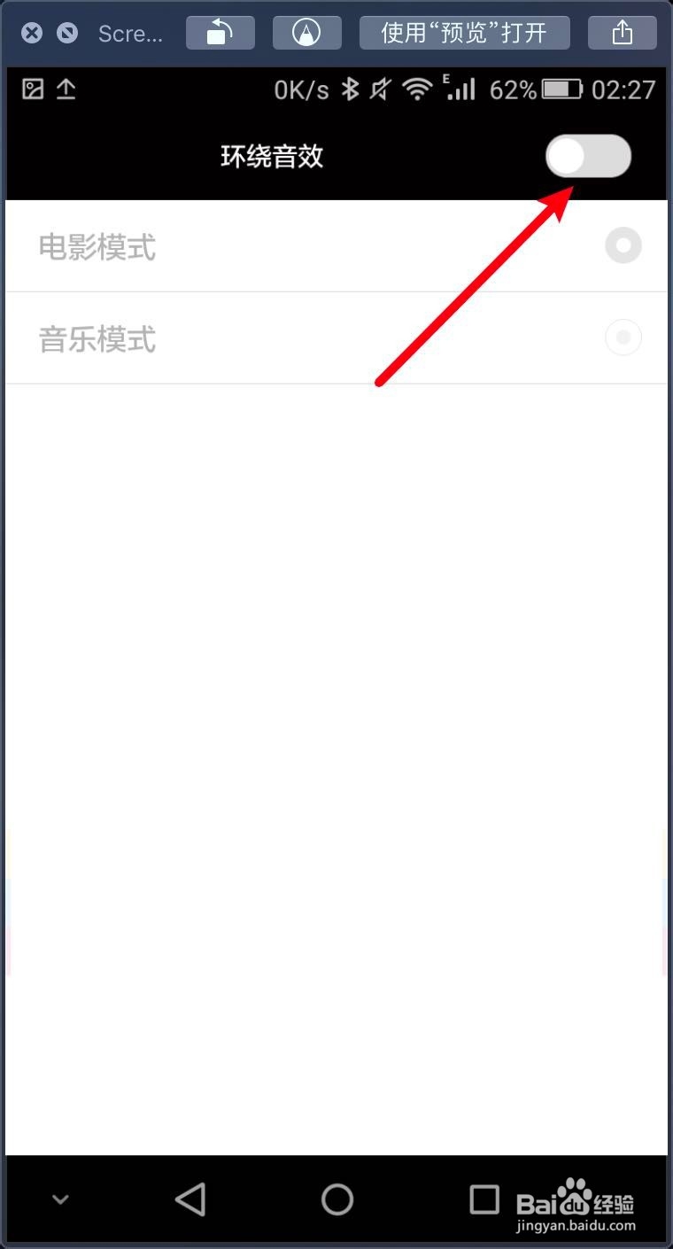华为手机环绕音效怎么设置