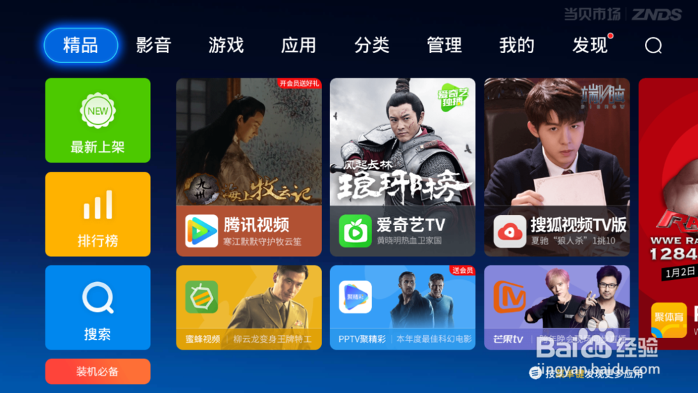 电视上怎么使用QQ,具体方法!