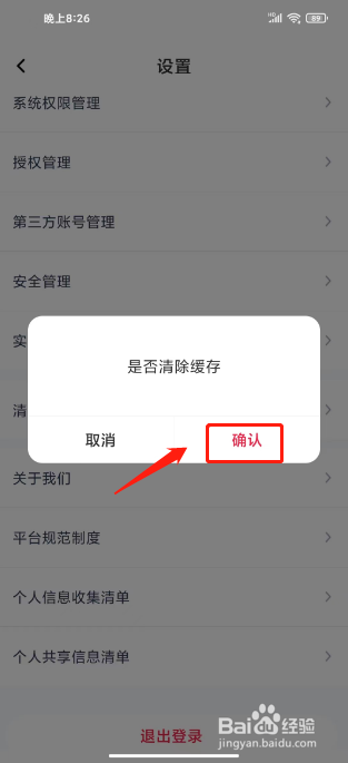 浦惠到家怎么清除缓存
