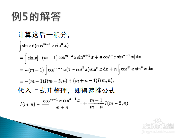 求不定积分的递推公式法
