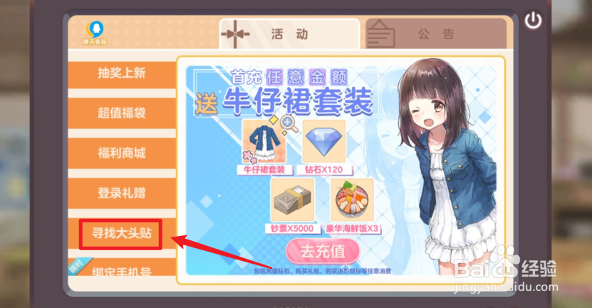 胡桃日记寻找大头贴怎么玩