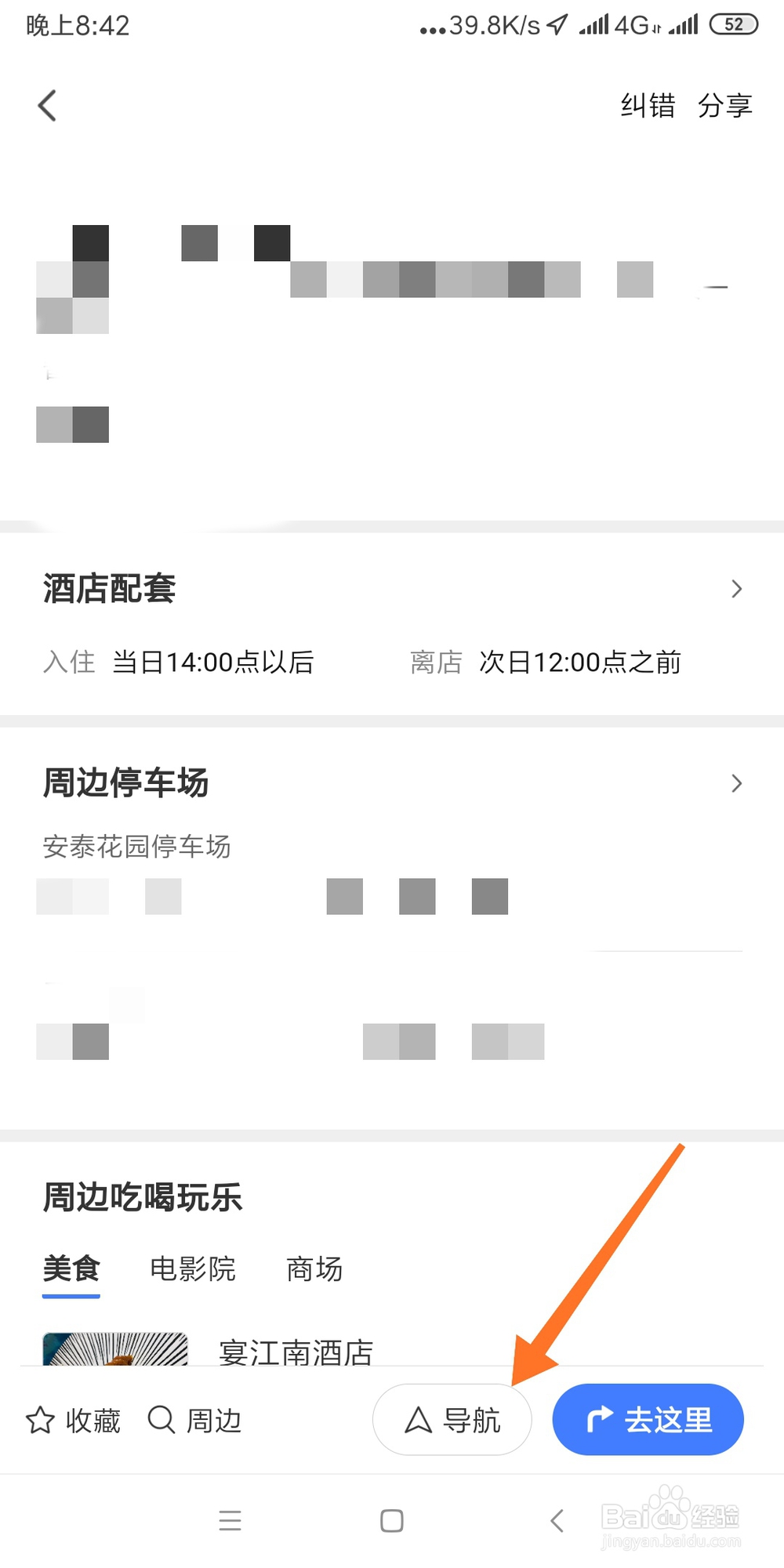 腾讯地图查找公寓式酒店的方法。