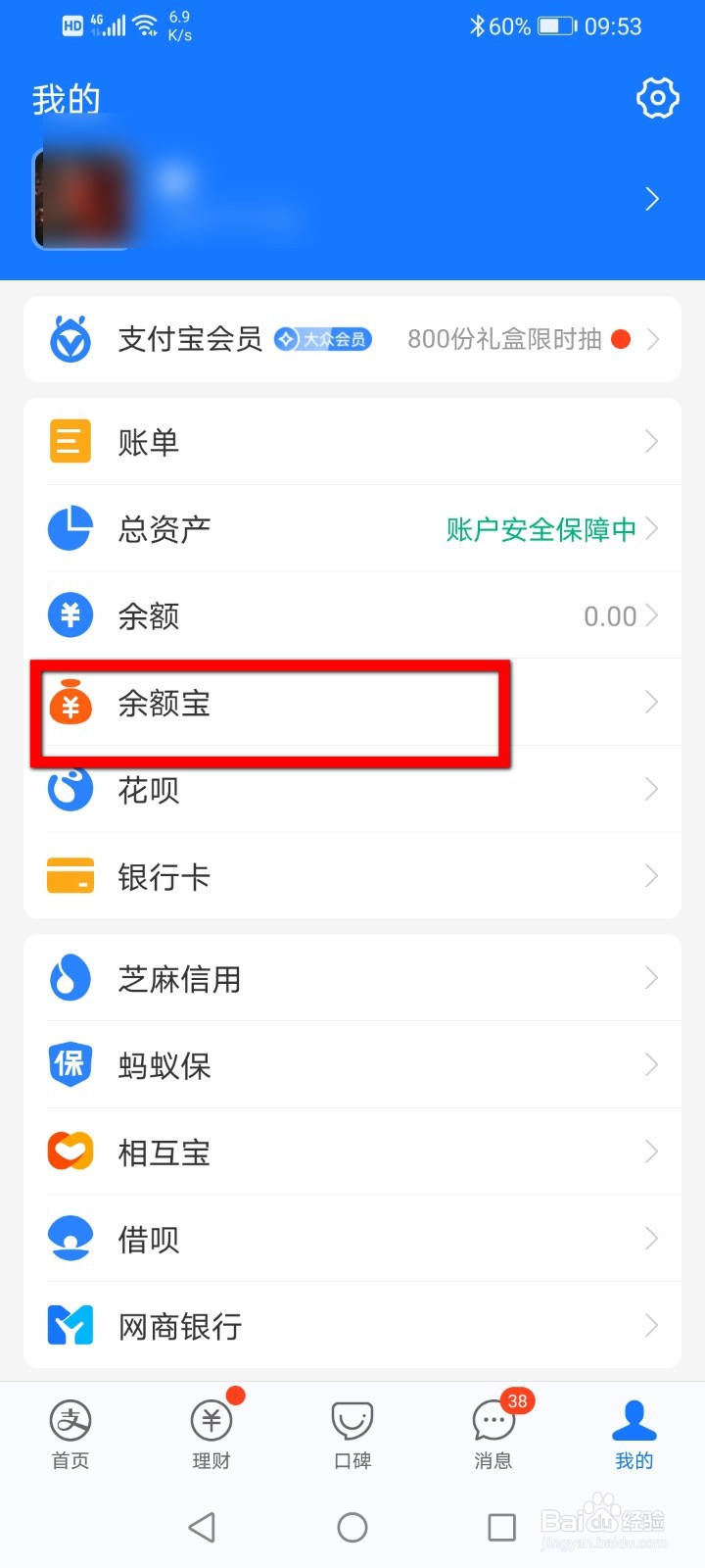 支付宝余额宝的基金产品怎么更换