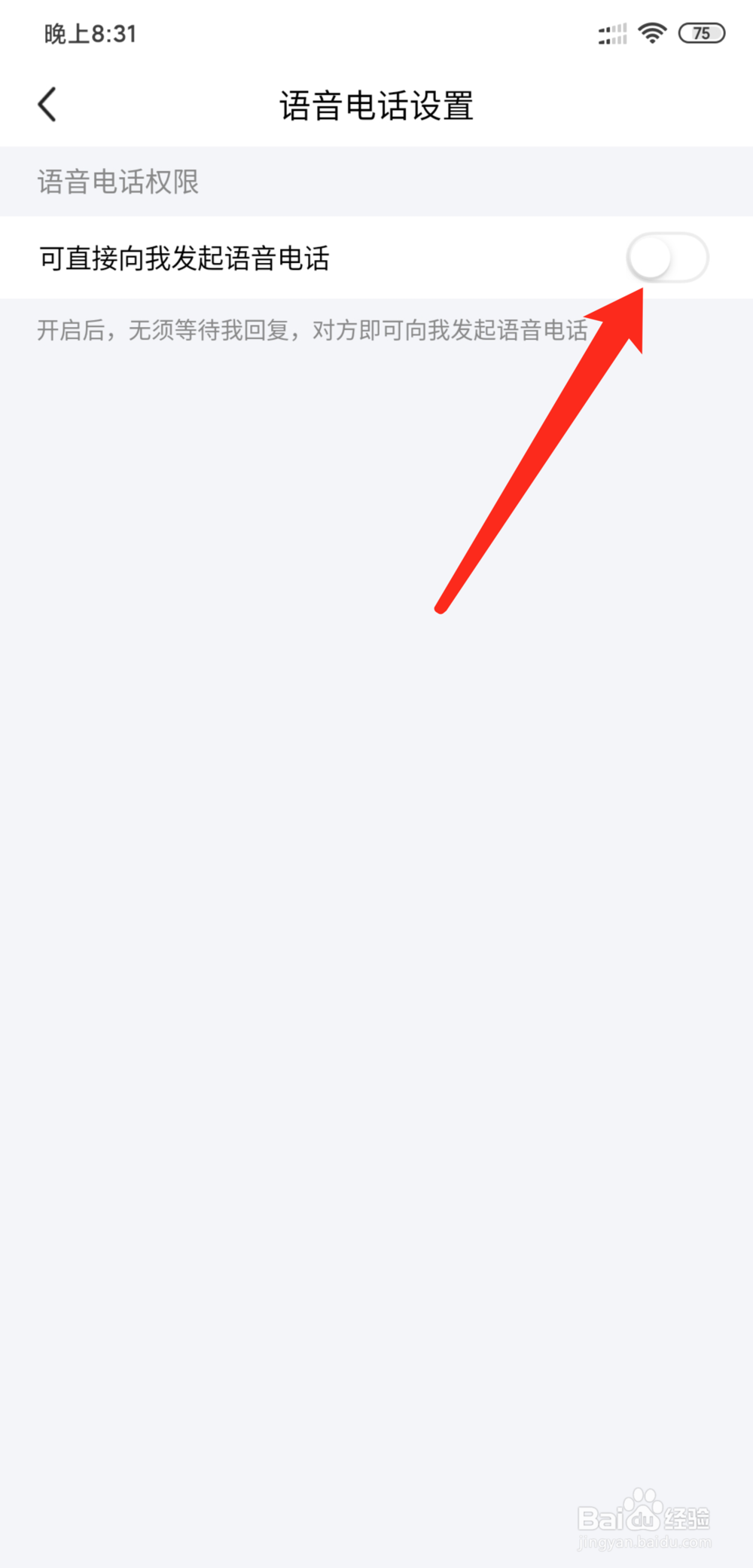 闲鱼怎么开启语音电话功能