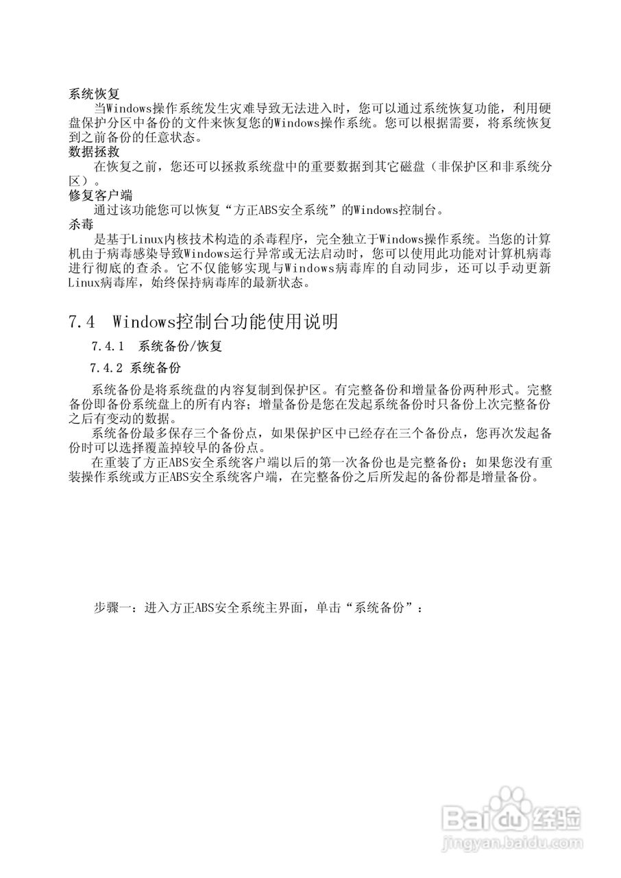 方正R350笔记本电脑简使用说明书:[4]