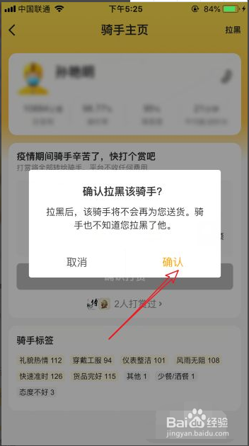 美团怎么拉黑骑手