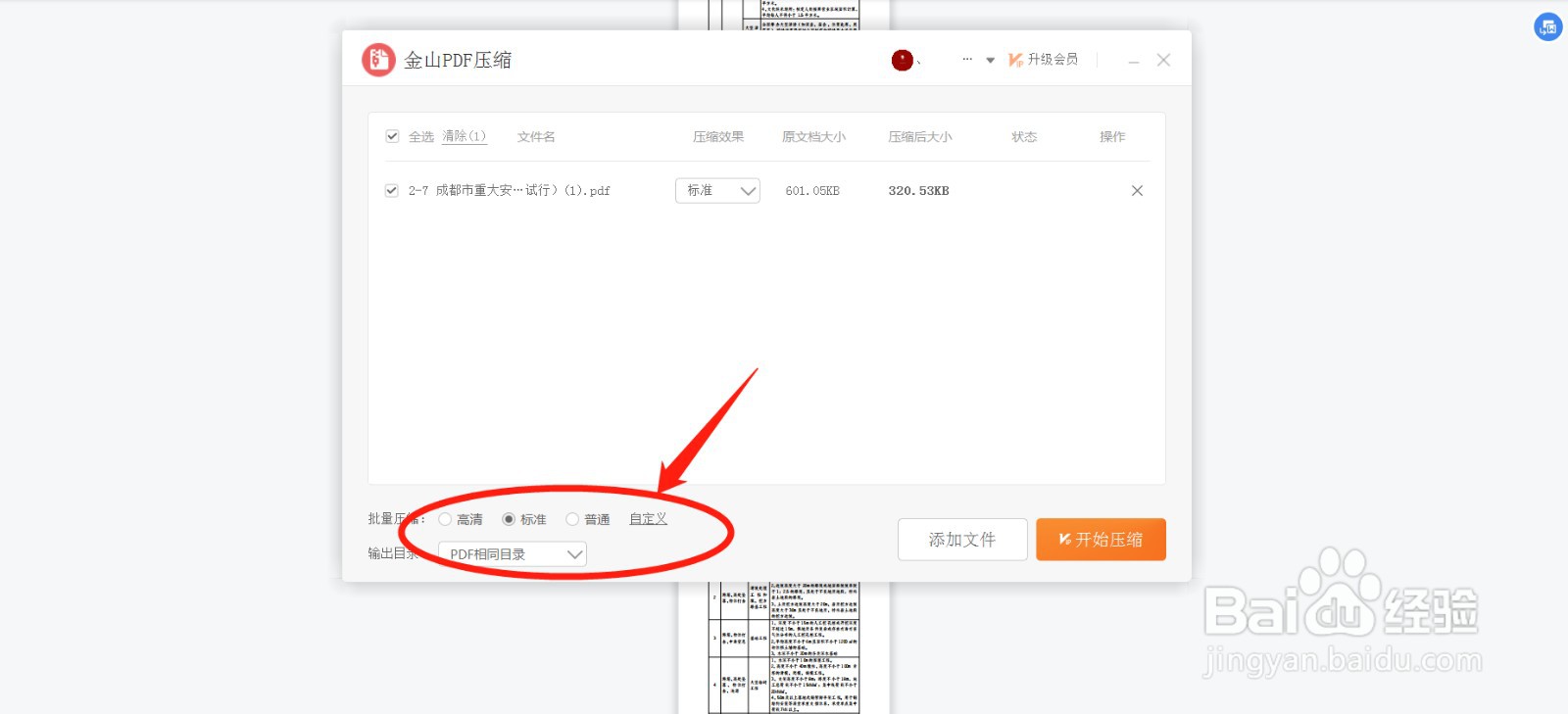 如何缩小pdf文件的大小便于上传