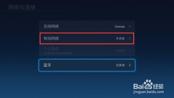酷开A43旗舰版系统设置功能全解