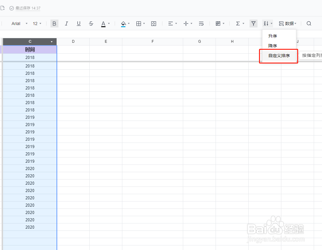 腾讯文档如何设置标题行不参与排序