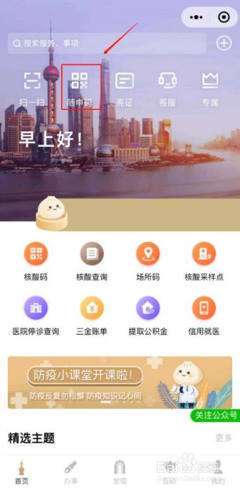亲属核酸码怎么重新申请