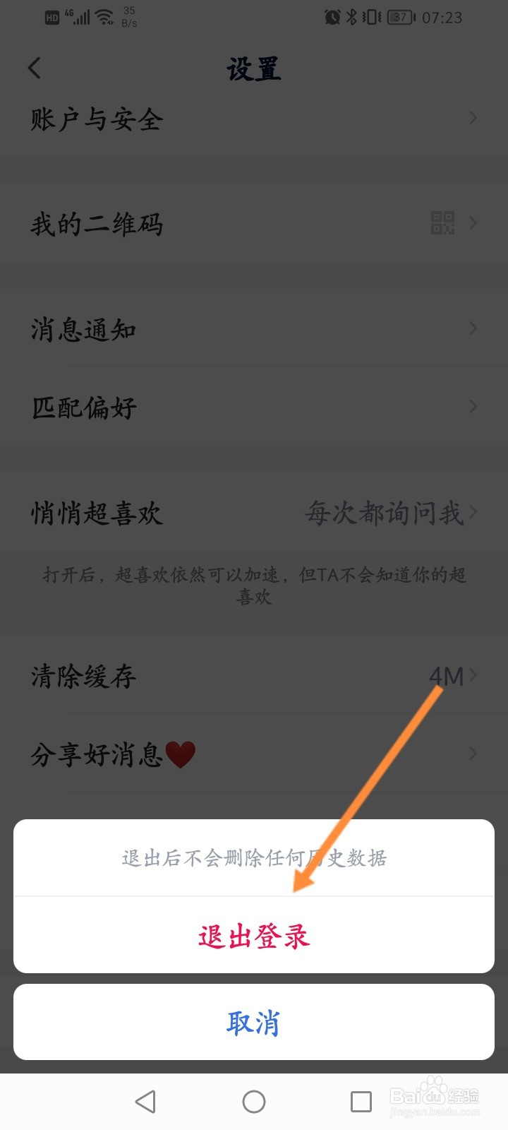她说软件怎么退出当前账号