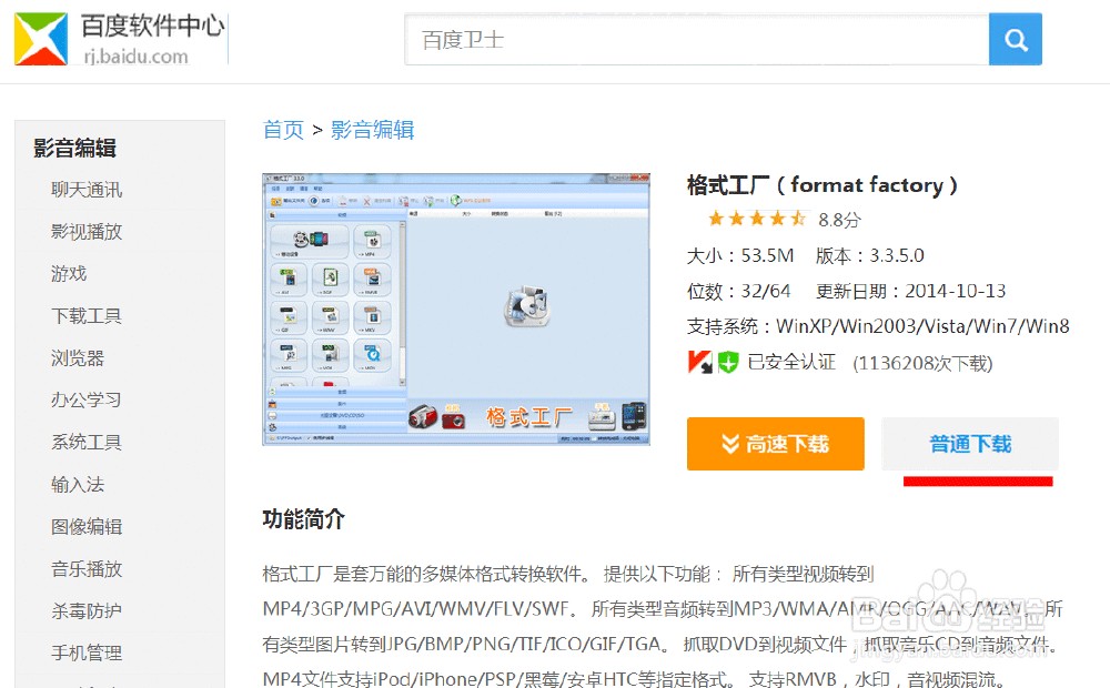 视频怎么转换格式