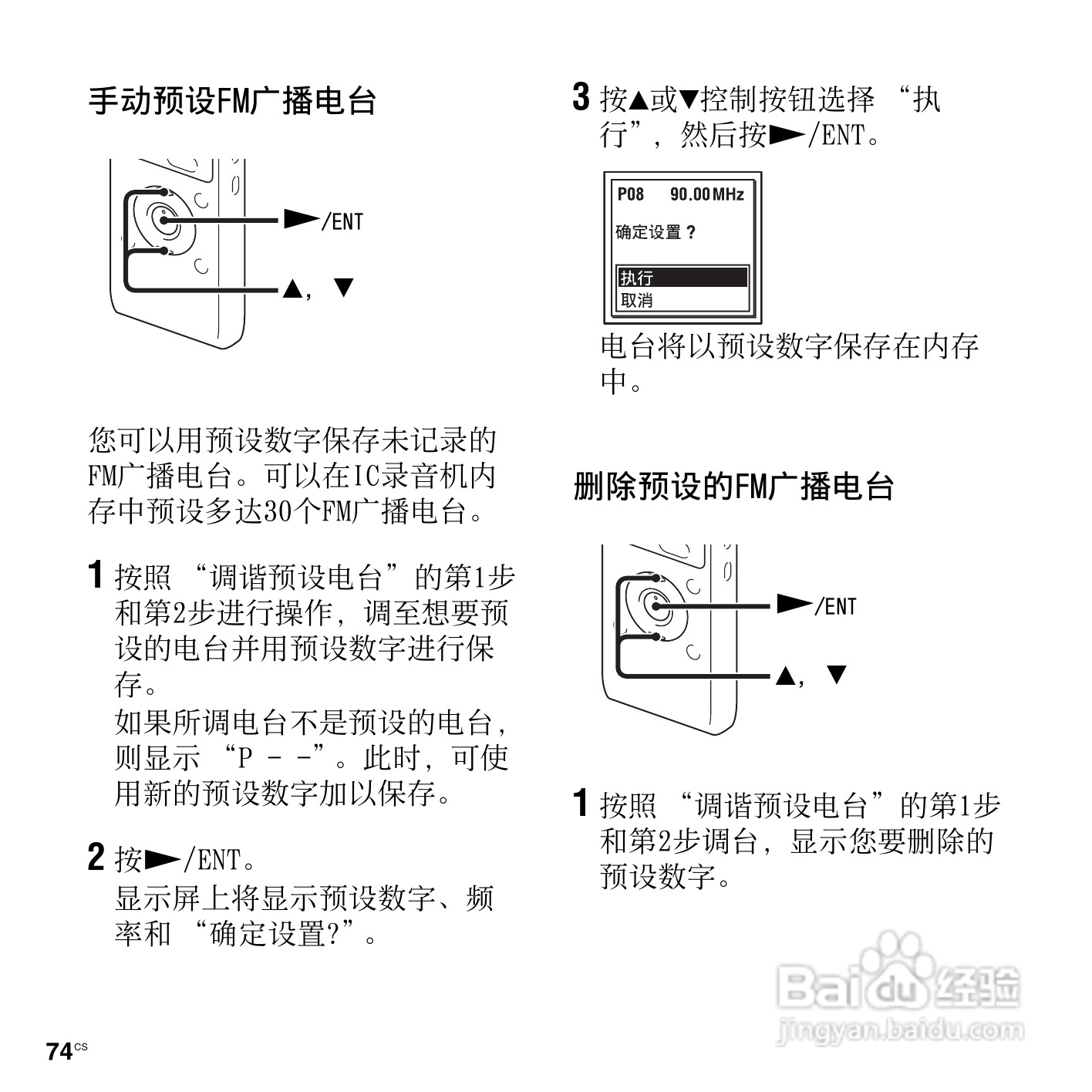 索尼ICD-UX512F数码录音笔使用说明书:[8]