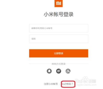 小米账号密码忘了怎么办