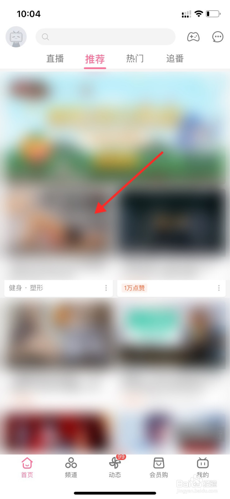 b站视频怎么保存在手机本地