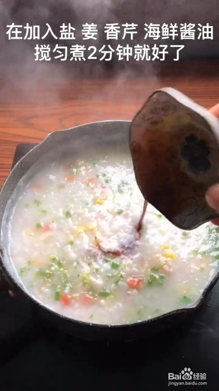 如何制作好喝的胡萝卜玉米鲜虾粥