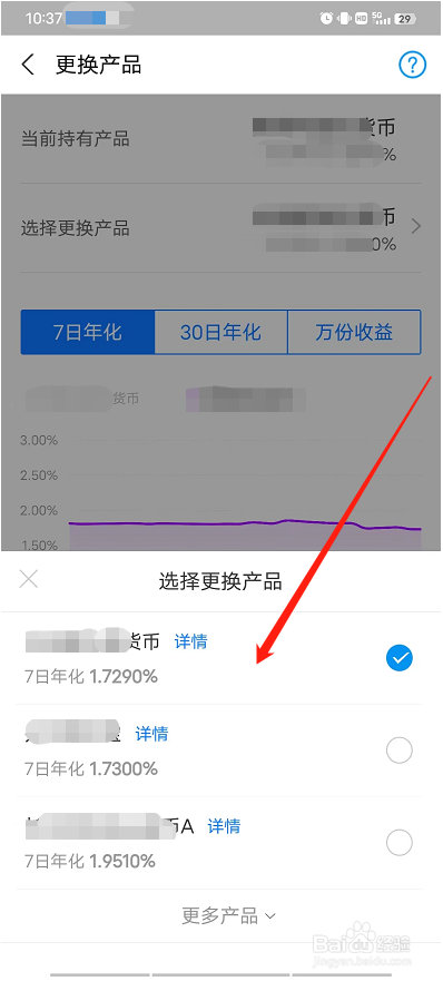 余额宝怎么更换产品