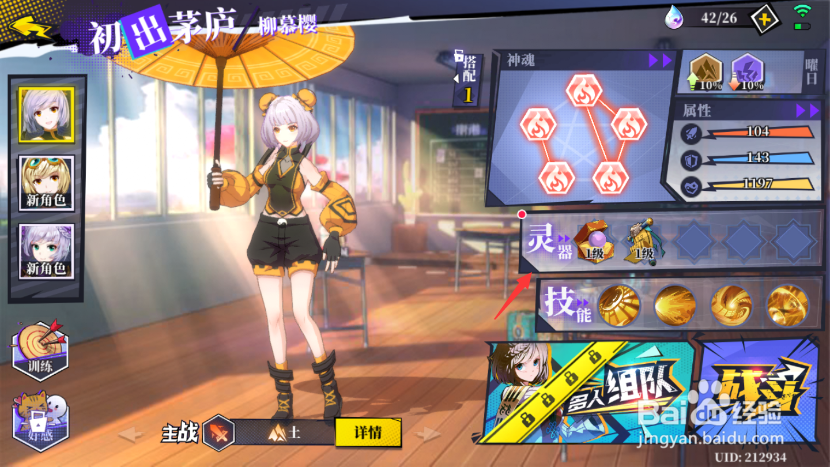 奇门之上角色怎么装备灵器
