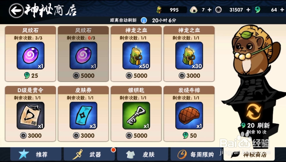 忍者必须死3中如何从神秘商店购买道具