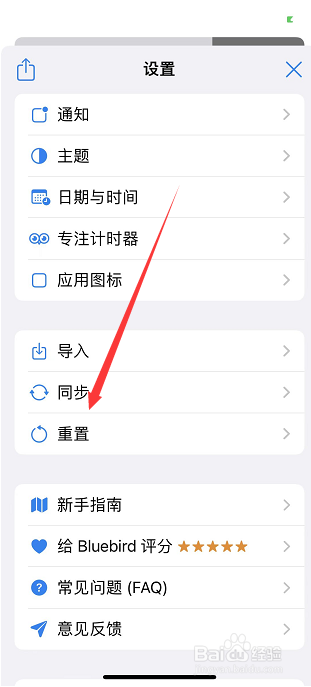 Bluebird怎么擦除iCloud数据