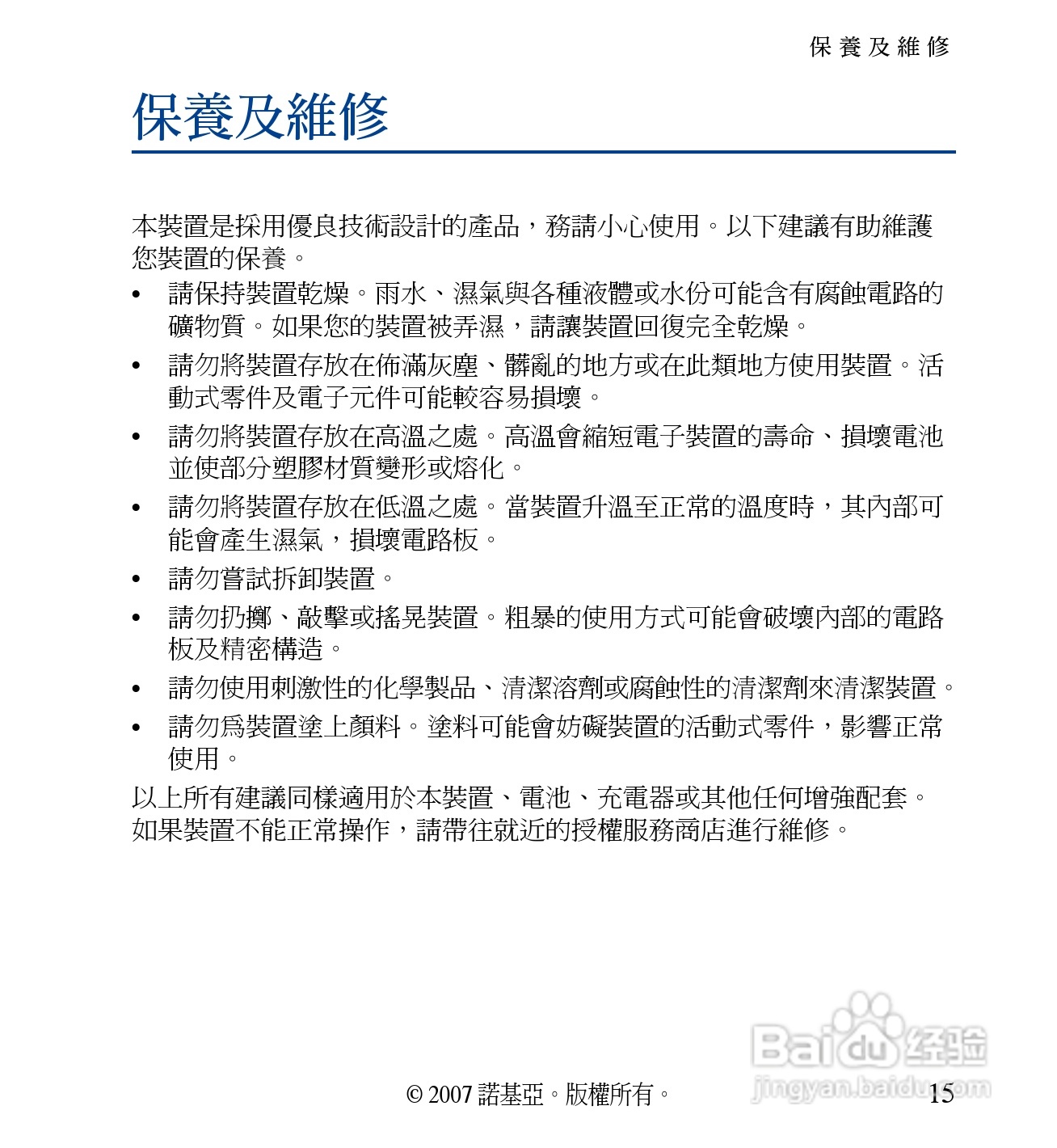 诺基亚 BH-702蓝牙耳机中文使用手册:[5]