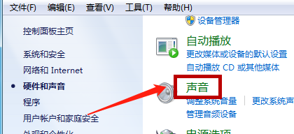 Win7系统电脑耳机没声音怎么办?