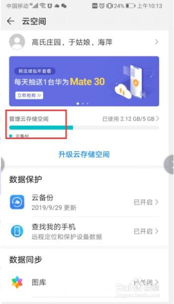 华为云空间已满该如何清理？